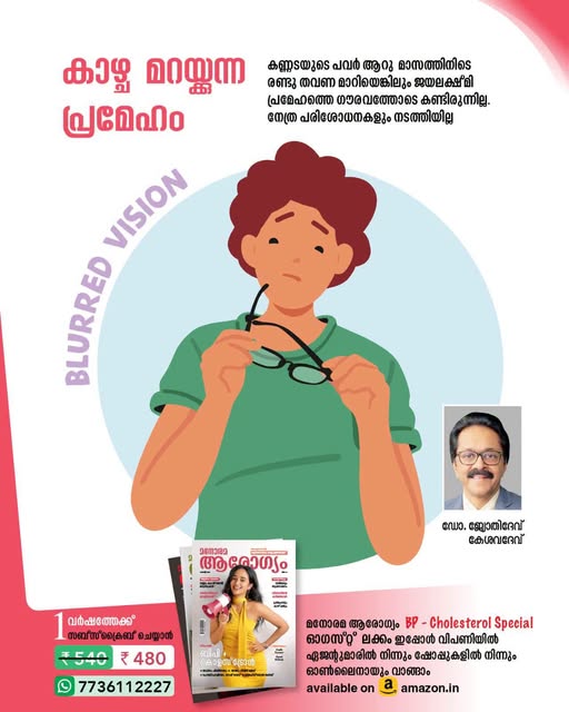 Dr. Jothydev Kesavadev Featured in Malayala Manorama Arogyam