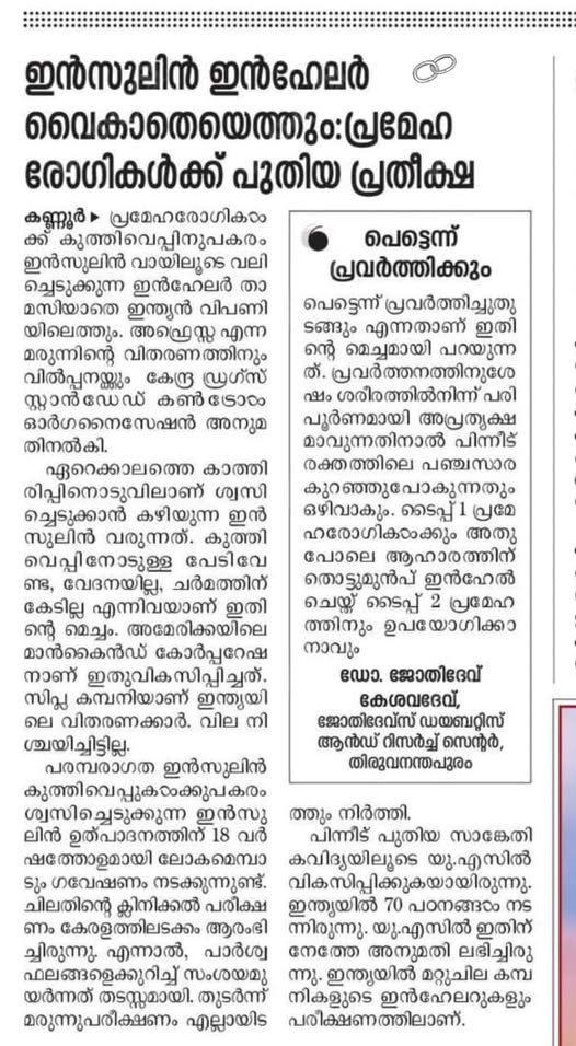Dr. Jothydev Kesavadev Quoted in Mathrubhumi Article on Inhaled Insulin