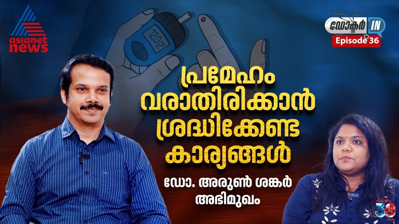 Raising Awareness; Dr. Arun Shankar Speaks on Asianet News for World Diabetes Day
