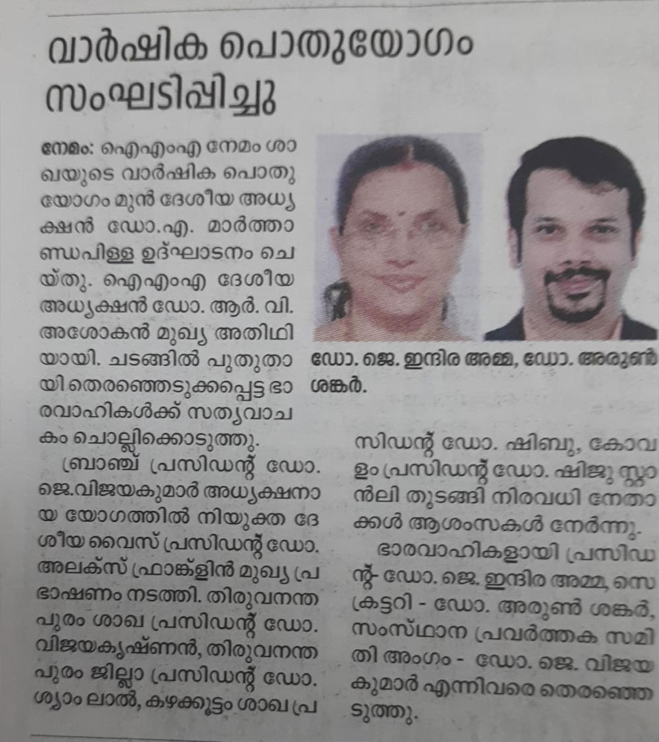 Dr.Arun Shankar elected as the new secretory of IMA Nemom