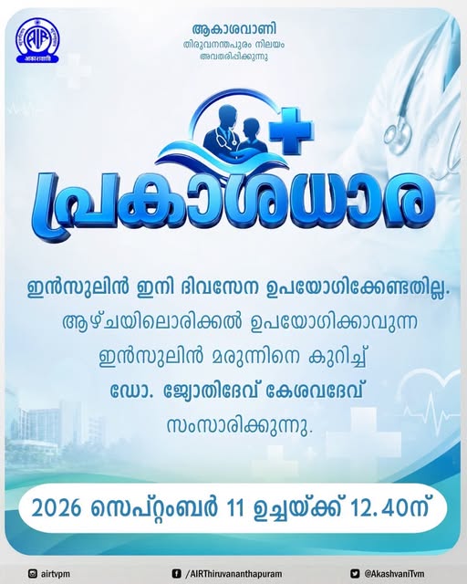 Dr. Jothydev Kesavadev Featured on Akashavani’s “Prakashadhara”
